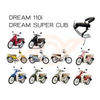 ราคา เบาะเด็กนั่ง DREAM เบาะนั่งเด็ก DREAM ทุกรุ่น เก้าอี้เด็ก รถมอเตอร์ไซค์ HONDA DREAM (16921292496)