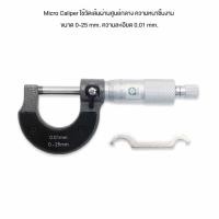 ราคา GPSDD ไมโครมิเตอร์ Micro Caliper 0 25 mm ความละเอียด 0 01 mm ใช้วัด Dimension เส้นผ่านศูนย์กลาง ความหนาชิ้นงาน (18880714739)