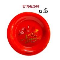ราคา ถาด พลาสติก สีแดง มี 4 ขนาด ถาดแดง ถาดไหว้เจ้า ทำบุญ ไหว้เจ้า สารทจีน ตรุษจีน (11923635380)