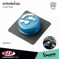 ราคา SIP Scooter ฝาปิด ถังน้ำมัน สีฟ้า อลูมิเนียม CNC คุณภาพสูง ของแท้ จากเยอรมัน ใช้ได้กับ เวสป้า ทุกรุ่น (15715530047)