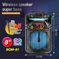 ราคา ลำโพงบลูทูธ dpower รุ่นBOM81 ดอก8 60W เบสแน่นๆ พร้อมไมโครโฟน (21123771717)