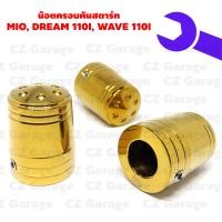 ราคา น๊อตครอบคันสตาร์ท MIO DREAM 110I WAVE 110I ปิดคันสตาร์ทเวฟ ปิดคันสตาร์ทมีโอ ปิดคันสตาร์ทดรีม (14527556261)