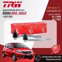 ราคา TRW OE Premium ลูกหมาก ปีกนกล่าง คันชักนอก แร็ค กันโคลงหน้า สำหรับ HONDA BRIO Brio Amaze ปี 2012 2020 JBJ7623 JTE7738JTE7739JAR7625JTS7733JTC7703JTC7704 (19197423992)