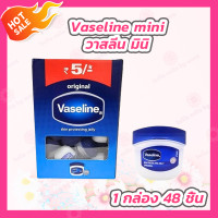 ราคา Vaseline Original วาสลีนยกกล่อง 5 5g X 48 ชิ้น (21045164117)