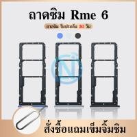 ราคา ถาดซิม Realme6 ถาดซิมRealme6 ถาดใส่ซิมRealme6 สินค้าพร้อมส่ง (18513705054)