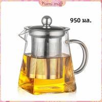 ราคา Yumi กาชงชา กาแก้ว ตัวกรองสแตนเลส ก้นออกแบบเป็นเหลี่ยม ไลฟ์สไตล์เม็กซิโก Glass teapot มีสินค้าพร้อมส่ง (18788614483)
