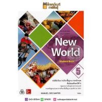 ราคา New World Student Book ม 5 ทวพ หนังสือเรียน ภาษาอังกฤษ (19733491072)