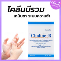 ราคา โคลีนบี กิฟฟารีน วิตามินบีรวม กิฟฟารีน กิฟฟารีนโคลีน วิตามิน โคลีน บี โคลีน กิฟฟารีนของแท้ ร้าน Johnny Shop (7859008902)