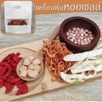 ราคา เครื่องตุ๋นหอยเชลล์ กังป๋วย สูตรภัตตาคารฮ่องกง เห็ดถั่งเช่าสีทอง เครื่องตุ๋นยาจีน เครื่องยาจีน (9536392287)
