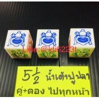 ราคา ลูกเต๋าน้ำเต้า ปู ปลา น้ำเต้าปูปลาตองคู่ (1727164790)
