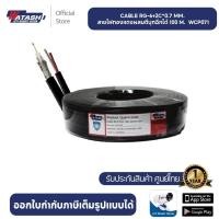 ราคา Watashi สายกล้องวงจรปิด แบบ powerline ขนาด 100 M สายภาพ สายไฟ รุ่น wcp071 (20393312602)