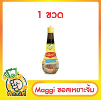 ราคา Maggi ซอสเหยาะหรือจิ้มตราแม็กกี้ ขวดกลม 200 มล by กำตังค์ (16235840054)