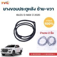 ราคา ISUZU แท้ ยางขอบประตูหน้า หน้า หลัง D MAX ซ้าย ขวา EXCABCAB4 ปี 2020 isuzu (13499680923)
