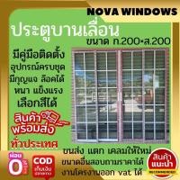 ราคา ประตูบานเลื่อน200 200 แบบ4ช่อง ตกแต่งลวดลาย ประตูบ้านกระจก ประตูบานเลื่อนกระจกอลูมิเนียม ประตูบานเลื่อนรางแขวน (16177337189)