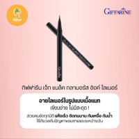ราคา อายไลเนอร์เนื้อแมท แห้งเร็ว ติดทนนาน กันเหงื่อกันน้ำ เจ็ท แบล็ค กลามอรัส อิงค์ ไลเนอร์ กิฟฟารีนของแท้ (16243462608)