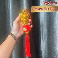 ราคา โมบายเพิ่มความเฮง Taเรือ น้ำเต้า ราคา ชิ้น โมบายตรุษจีน โมบายมงคล โมบายเรียกทรัพย์ โมบายโชคดี (15208636728)