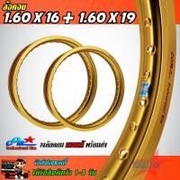 ราคา วงล้ออลูมิเนียม ล้อ COM 1 60 X 16 1 60 X 19 ขอบเรียบ แพ็คคู่ ล้อคอม ของแท้ ขนาด 1 60 ขอบ 16 และ ขอบ 19 จำนวน 1 คู่ งานสวย แข็งแรงทนทาน ใช้งานยาวๆ (10047362905)