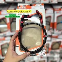 ราคา สายเบรคSwitเเท้ สายถัก หัวล่างงอ 90 ใส่เวฟ 110i 125rsi 100s 125i ปลาวาฬ LED mio ฟีโน่ นูโว โซนิค (11739727396)