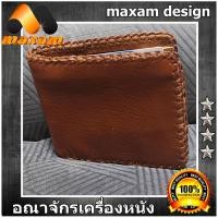 ราคา Thai Complex หนังแท้ทั้งภายนอก ภายใน กระเป๋าสั้นหนังวัว สีแทน หนังนุมมือ ถักขอบตลอดใบ ช่องใส่ธนบัตรมีซิปด้วย (9736354779)