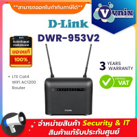 ราคา DWR 953V2 D Link Wireless AC1200 4G LTE By Vnix Group (14324035968)