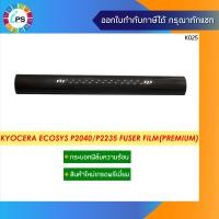 ราคา กระบอกฟิล์มความร้อนเกรดพรีเมี่ยม Kyocera ECOSYS P2040 P2235 P2335 M2040 M2135 M2540 Fuser Film Premium (10486585944)