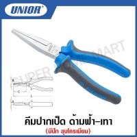 ราคา Unior คีมปากเป็ด ด้ามฟ้า เทา มีปีก ชุบโครเมียม ขนาด 5 1 2 นื้ว 6 1 4 นิ้ว Long Flat Nose pliers รุ่น 472BI 472 1BI (12490508035)