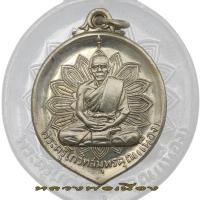 ราคา เหรียญเลื่อนสมณศักดิ์ หลวงพ่อเนื่อง วัดจุฬามณี จ สมุทรสงคราม 2517 (16428476270)