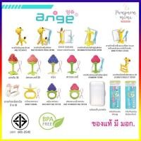 ราคา Ange อังจู ยางกัดซิลิโคนสำหรับเด็ก Ange Silicone Baby Teether ยางกัดอังจู ยางกัด จากเกาหลี สำหรับเด็ก 3 เดือนขึ้นไป สินค้าของแท้ มี มอก (7902997244)