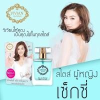 ราคา ของแท้ ล๊อตใหม่ น้ำหอม วิเวียน vivian lily parfum กลิ่นหอมติดทน น้ำหอมวิเวียน น้ำหอมผูหญิง น้ำหอมผู้ชาย ใช้ได้ทุกเพศ (19743501383)