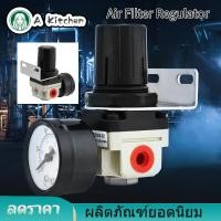 ราคา Clearance Sale วาล์วลดแรงดันแก๊ส วาล์วควบคุมแรงดันนิวเมติก เครื่องอัดอากาศตัวกรองแยกน้ำมันและน้ำ AR2000 02 Air Filter Regulator G1 4 Air (2123300858)