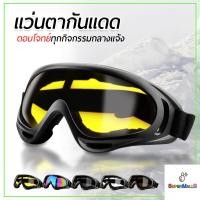 ราคา SuperMALLB แว่นกันแดด แว่นตากลางแจ้งแว่นตาสกี แว่นตารถจักรยานยนต์ แว่นกันแดดกันฝุ่น จักรยานแว่นตานิรภัย แว่นตากันลม กันแดด กันฝุ่น (19641803504)