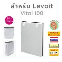 ราคา แผ่นกรอง สำหรับ Levoit รุ่น Vital 100 ไส้กรองอากาศ HEPA และคาร์บอนกรองกลิ่น สำหรับเครื่องฟอกอากาศ โดยร้านกันฝุ่น Gunfoon (18690403930)