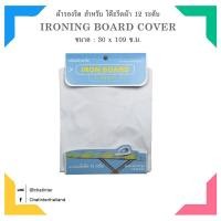ราคา Chatinter ตราเรือ ผ้ารองรีด สีขาว TC3 ไม่มีฟองน้ำ สำหรับโต๊ะรีดผ้า12 ระดับ (1375938311)