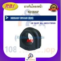 ราคา ยางกันโคลง RBI สำหรับรถนิสสันเออร์แวน NISSAN URVAN E24E25 (17824531060)