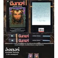 ราคา อังกอร์ นอร์แมน วีรธรรม 2 เล่ม จบสมบูรณ์ (19396899668)