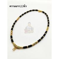 ราคา สร้อยกะลาเม็ดทองเรเซอร์ อะไหล่แต่งทองไมครอนลงยา ห้อยพระได้2องค์ หน้า หลัง (16091440956)