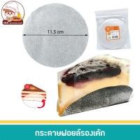 ราคา ฟอยล์รองห่อเค้ก แผ่น ฟอยล์ รองเค้กชิ้น ฟอยล์รองเค้ก (15394848019)