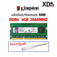 ราคา มีสินค้า Kingston DDR4 SODIMM Notebook Ram หน่วยความจําแล็ปท็อป 4GB 8GB 16GB 2400Mhz 2666Mhz DDR4 KVR24S17S6 4 BD448 1 2V (10164056295)