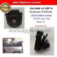 ราคา หูล็อค พื้นปูกระบะลายเนอร์ ยี่ห้อ Maxliner Aeroklas แท้ 100 (9798296879)
