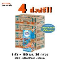 ราคา 4 ส่งฟรี Foremost Omega โฟร์โมสต์ โอเมก้า 369 จืด ช็อก หวาน 180มล 36กล่องสีส้ม Exp 23 07 24 นม นมจืด นมกล่อง นมยูเอชที นม โฟร์โมสต์ โฟโมสต์ (15919973342)