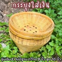 ราคา กระบุงเงินทอน กระบุงใส่เงิน กระบุงแม่ค้า ตะกร้าใส่เงิน ตะกร้าใส่ของ สานจากไผ่ธรรมชาติ งานทำมือ (19888312715)