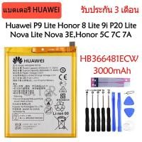 ราคา แบตเตอรี่ แท้ Huawei P9 P9 Lite P10 Lite Honor 8 Lite 9i 5C Ascend G9 P20 Lite Nova Lite Nova 3E Y7 PRIME 2018 battery แบต HB366481ECW 3000mAh รับประกัน 3 เดือน (16543812237)
