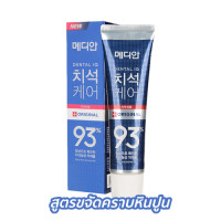 ราคา ยาสีฟัน MEDIAN DENTAL IQ TARTAR CARE 120g (15806208543)