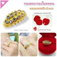 ราคา แหวนเพชรซีกเพชร 2 แถวเรียง 0121 รุ่นเคลือบทองพิเศษ แหวนเพชรซีก แหวนสวยๆ แหวนแฟชั่น แหวนทองชุบ แหวนทองสวย (15267171310)
