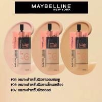 ราคา Maybelline เมย์เบลลีน นิวยอร์ก ฟิต มี เฟรช ทิ้นท์ เมคอัพเบส ขนาด 5 มล (20493120664)