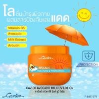 ราคา แท้พร้อมส่ง โลชั่นกันแดดอะโวคาโด้ คาเวียร์ CAVIER AVOCADO MILK UV LOTION (18200462095)