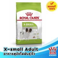 ราคา Royalcanin X Small Adult 500g อาหารเม็ดสำหรับสุนัขโตพันธุ์จิ๋ว อายุ 10 เดือนขึ้นไป (20372301253)