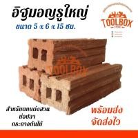 ราคา อิฐมอญรู ใหญ่ อิฐมอญ อิฐแดง เหมาะสำหรับ ปูพื้น ทำสวน ปลูกต้นไม้ แต่งสวน บ่อปลา กันร้อน อิฐ อิฐรู อิฐแดง อิฐก่อ ผนัง ก่อสร้าง รูใหญ่ (18424567959)