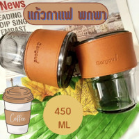 ราคา แก้วกาแฟ แก้วแบบใส แก้วน้ำสไตล์มินิมอล ใส่ได้ทั้งร้อนและเย็น เเถมปลอกซิลิโคนสำหรับถือกันร้อน เย็น 450ml 1814 (16915493419)