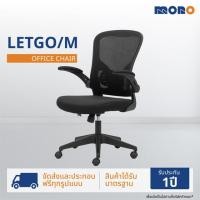 ราคา MONO เก้าอี้ทำงาน เก้าอี้สำนักงาน เก้าอี้ออฟฟิศ รุ่น LETGO M (20483963424)